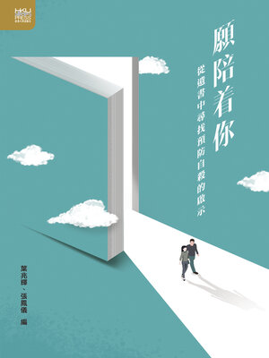 cover image of 願陪着你